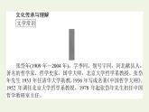 人教版高中语文选择性必修中册第1单元-4.1修辞立其诚课件