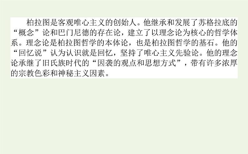 人教版高中语文选择性必修中册第1单元-5人应当坚持正义课件05