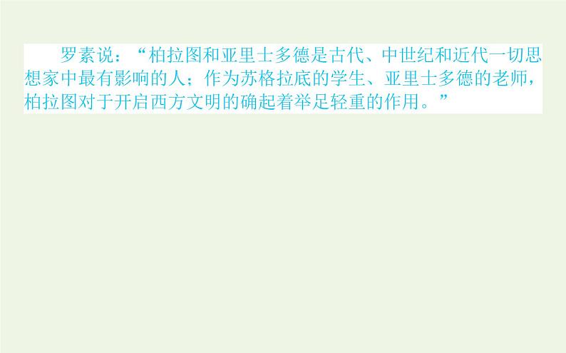 人教版高中语文选择性必修中册第1单元-5人应当坚持正义课件06