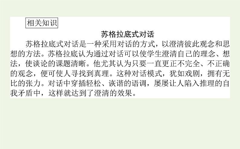 人教版高中语文选择性必修中册第1单元-5人应当坚持正义课件08