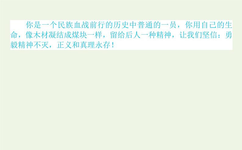 人教版高中语文选择性必修中册第2单元-6.1记念刘和珍君课件第3页