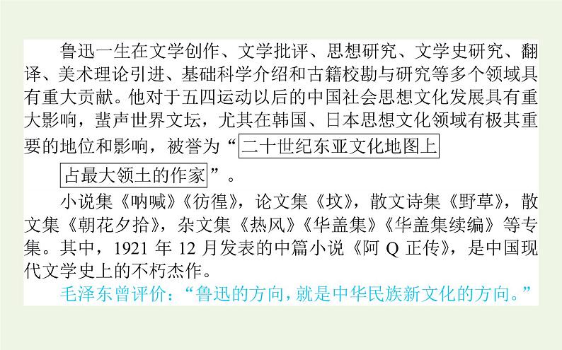 人教版高中语文选择性必修中册第2单元-6.1记念刘和珍君课件第5页