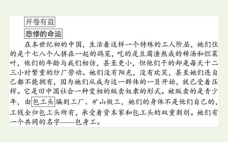 人教版高中语文选择性必修中册第2单元-7包身工课件02