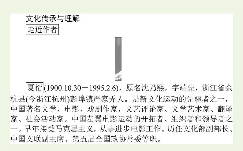 人教版高中语文选择性必修中册第2单元-7包身工课件04