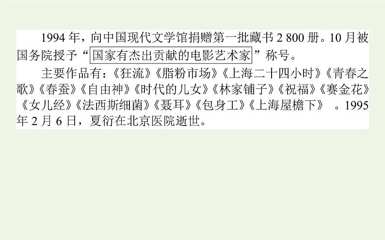 人教版高中语文选择性必修中册第2单元-7包身工课件05