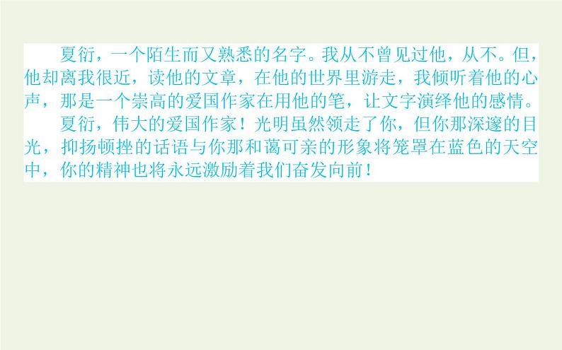 人教版高中语文选择性必修中册第2单元-7包身工课件06