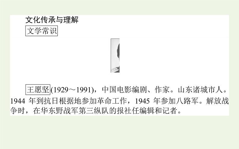 人教版高中语文选择性必修中册第2单元-8.3党费课件第3页