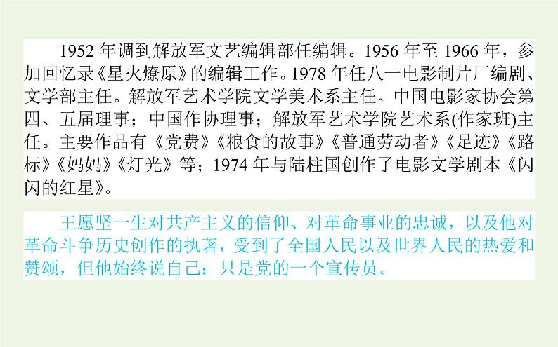 人教版高中语文选择性必修中册第2单元-8.3党费课件第4页