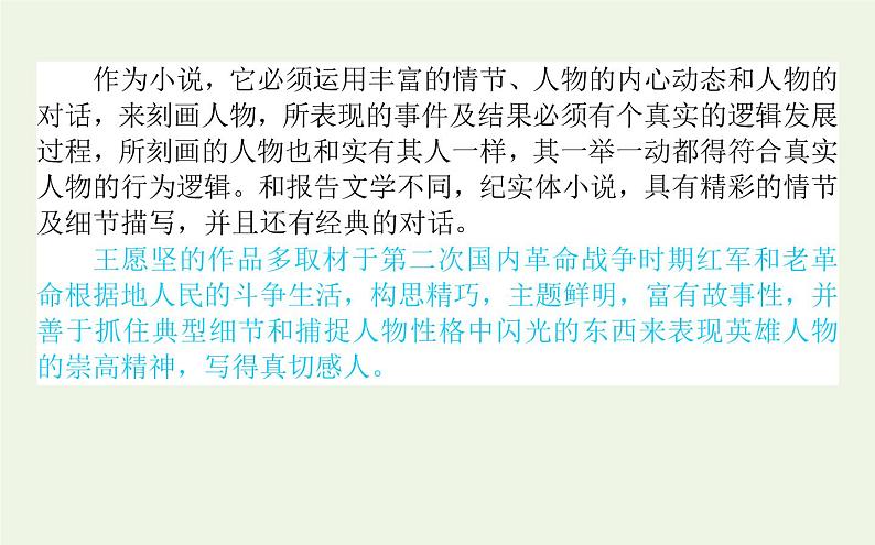 人教版高中语文选择性必修中册第2单元-8.3党费课件第7页