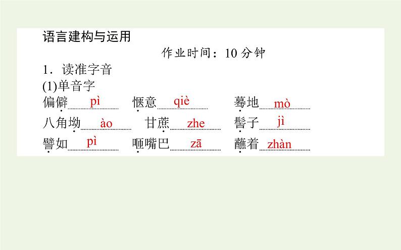 人教版高中语文选择性必修中册第2单元-8.3党费课件第8页