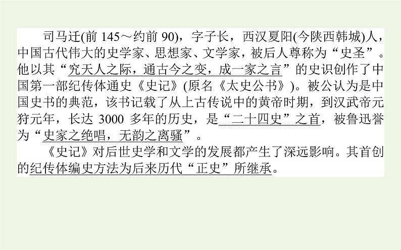 人教版高中语文选择性必修中册第3单元-9屈原列传课件04