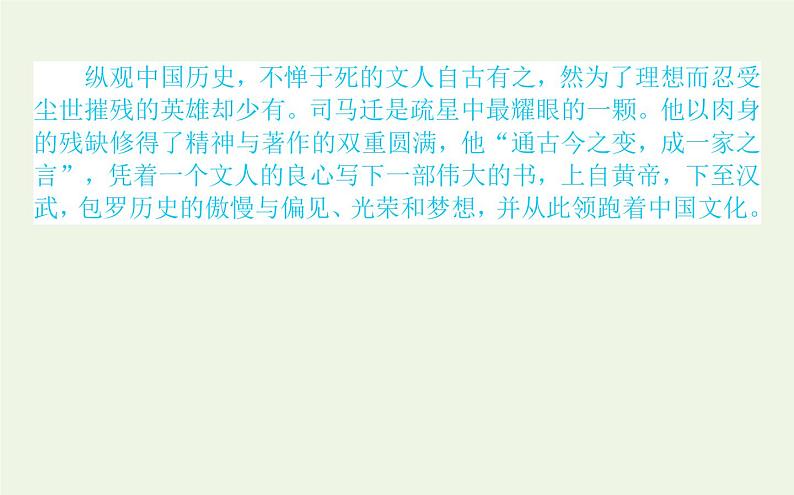 人教版高中语文选择性必修中册第3单元-9屈原列传课件第5页