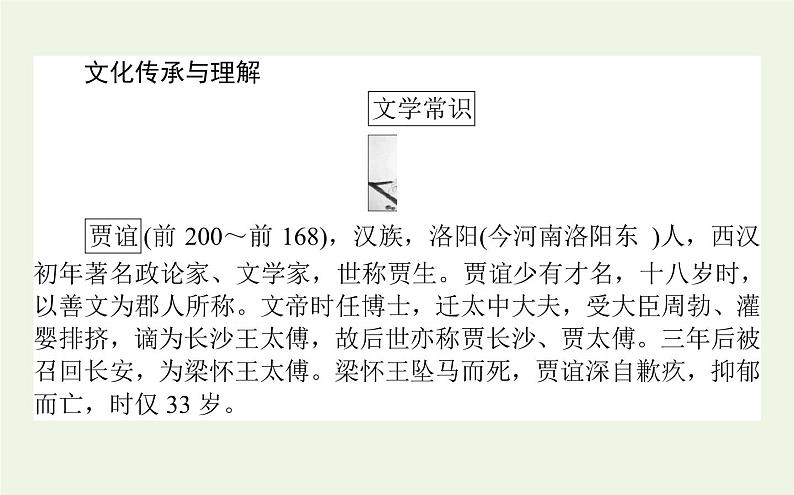 人教版高中语文选择性必修中册第3单元-11.1过秦论课件03