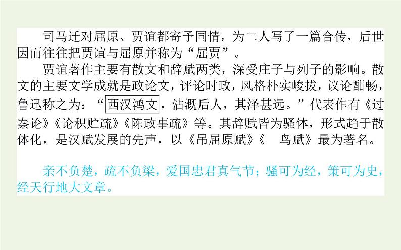 人教版高中语文选择性必修中册第3单元-11.1过秦论课件05