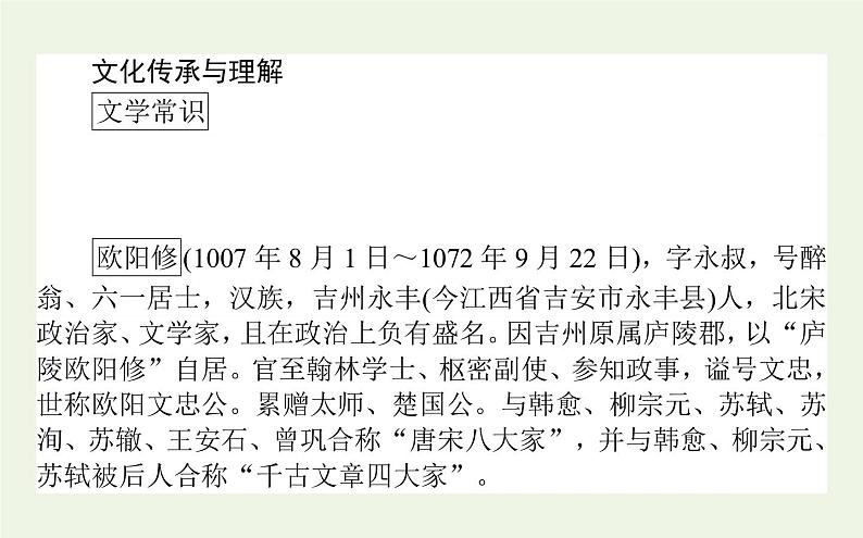 人教版高中语文选择性必修中册第3单元-11.2五代史伶官传序课件03