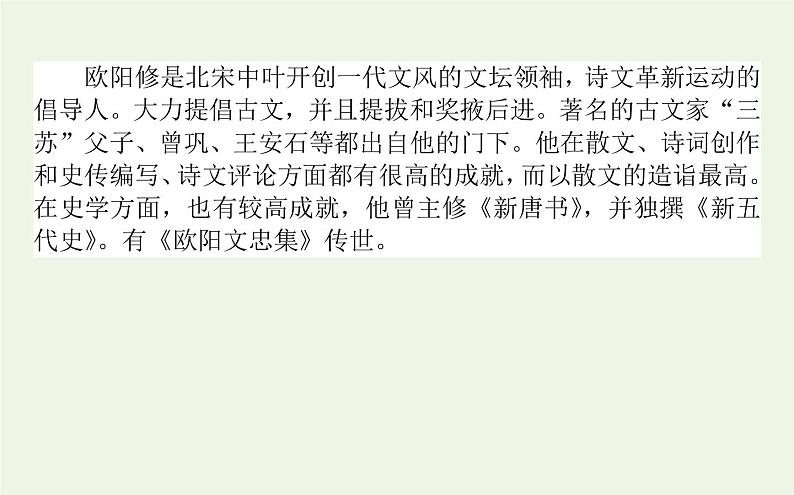 人教版高中语文选择性必修中册第3单元-11.2五代史伶官传序课件04