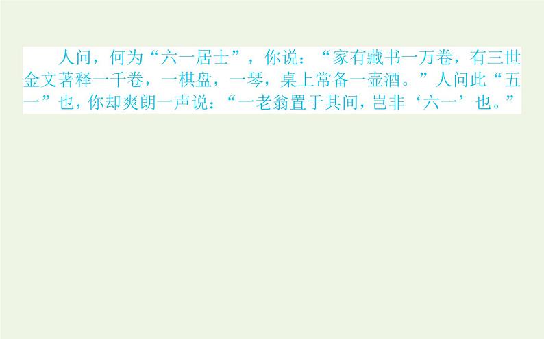 人教版高中语文选择性必修中册第3单元-11.2五代史伶官传序课件07