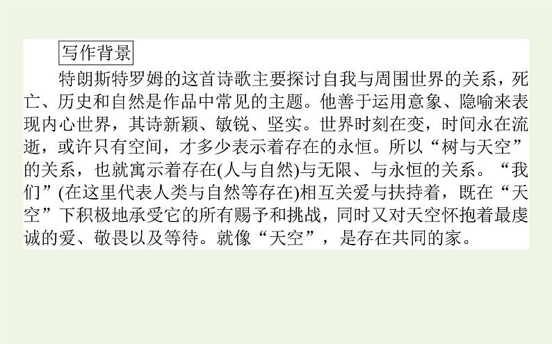 人教版高中语文选择性必修中册第4单元-13.4树和天空课件05