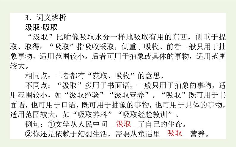 人教版高中语文选择性必修中册第4单元-13.4树和天空课件08