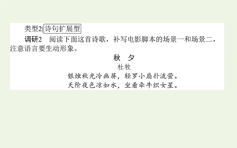 高考语文二轮复习专题17扩展语句：调动想象放飞思绪课件第4页