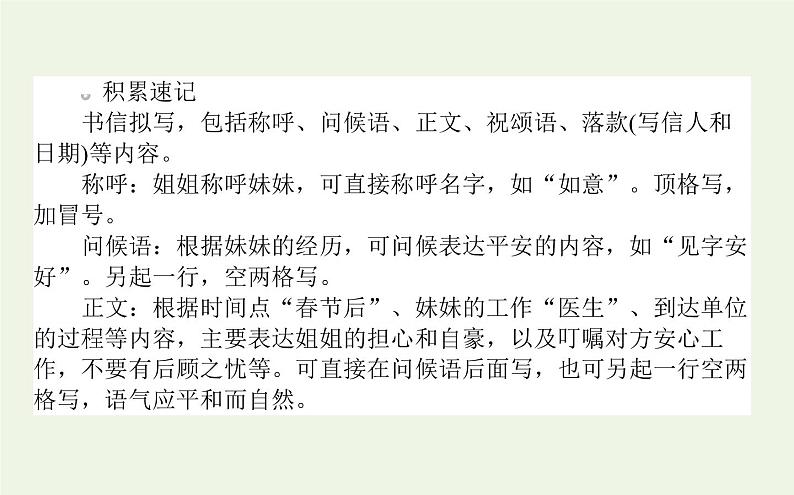 高考语文二轮复习专题18拟写实用文：解码情境熟悉文体要求课件第5页