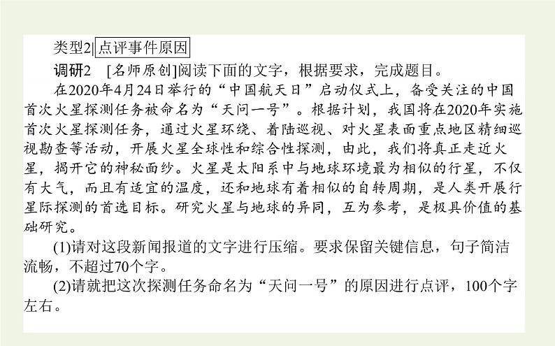 高考语文二轮复习专题20民生点评：关注社会多视角思考课件第6页