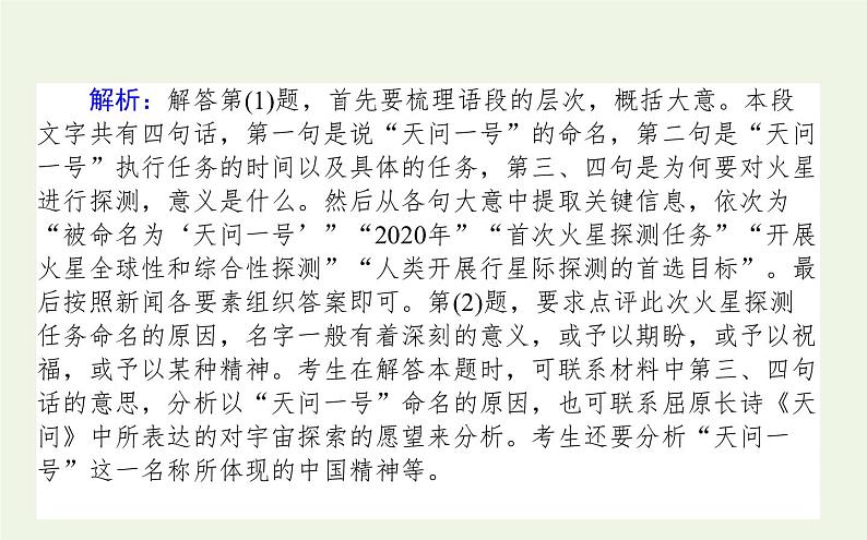 高考语文二轮复习专题20民生点评：关注社会多视角思考课件第7页