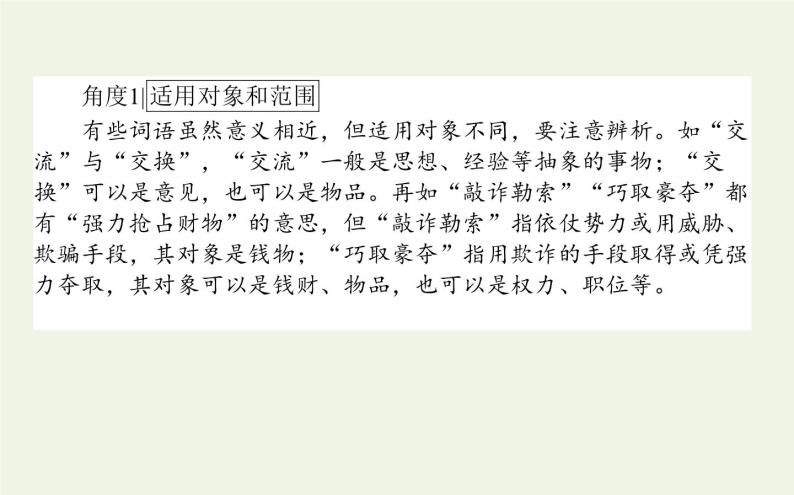 高考语文二轮复习专题7近义词语辨析：虚实并行准确选用课件02