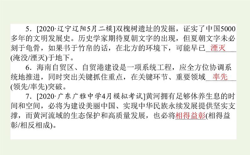 高考语文二轮复习专题7近义词语辨析：虚实并行准确选用课件04