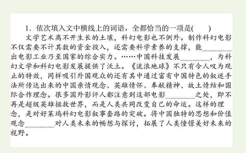 高考语文二轮复习专题7近义词语辨析：虚实并行准确选用课件08