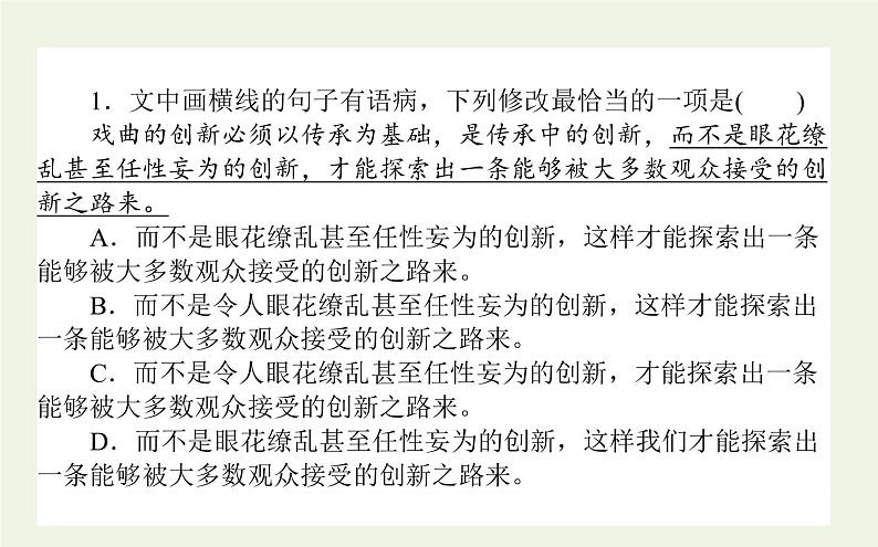 高考语文二轮复习专题8病句辨析与修改：练透类型以不变应万变课件05