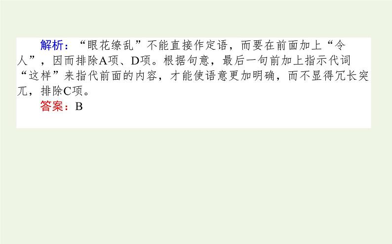 高考语文二轮复习专题8病句辨析与修改：练透类型以不变应万变课件06