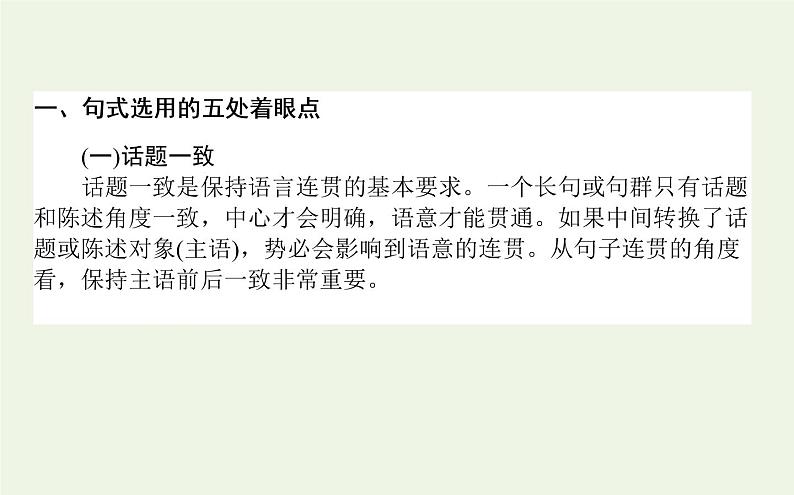 高考语文二轮复习专题9选用句式：五处着眼轻松锁定课件第2页
