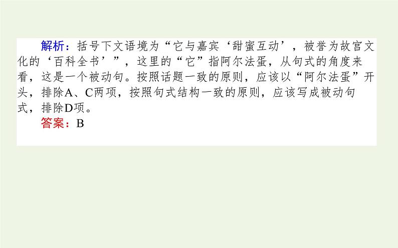 高考语文二轮复习专题9选用句式：五处着眼轻松锁定课件第4页