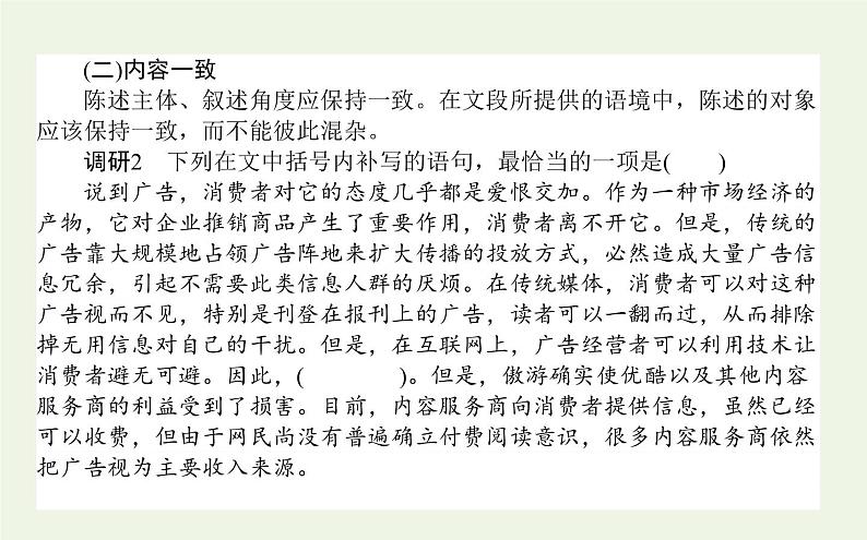 高考语文二轮复习专题9选用句式：五处着眼轻松锁定课件第5页
