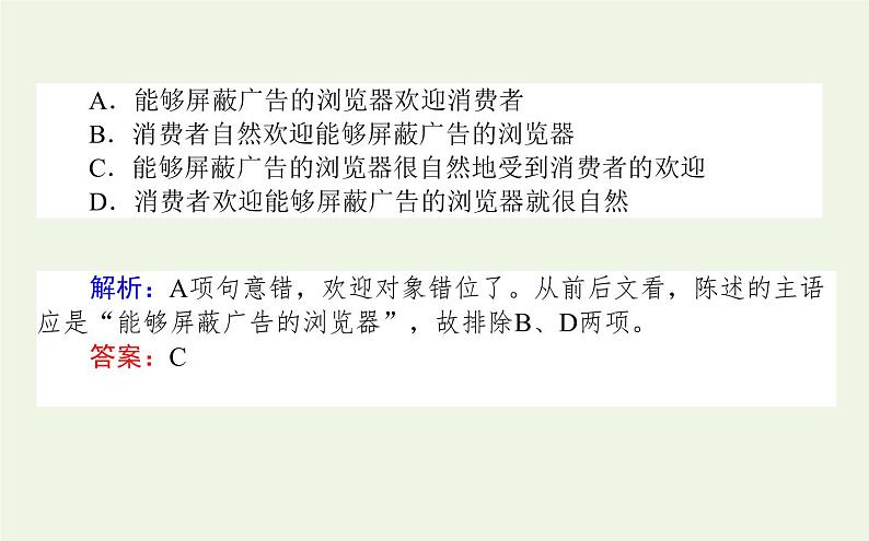 高考语文二轮复习专题9选用句式：五处着眼轻松锁定课件第6页