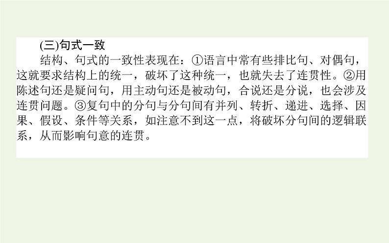 高考语文二轮复习专题9选用句式：五处着眼轻松锁定课件第7页