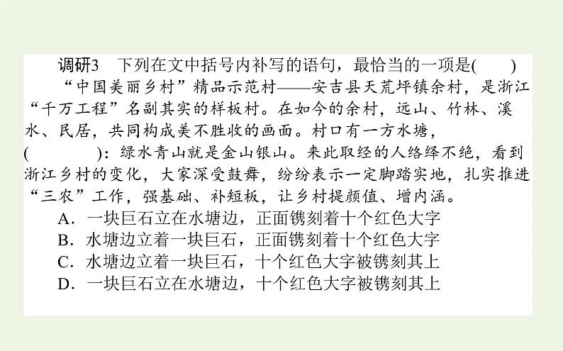 高考语文二轮复习专题9选用句式：五处着眼轻松锁定课件第8页