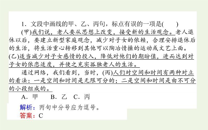 高考语文二轮复习专题10标点作用辨析：注重积累逐个突破课件第4页