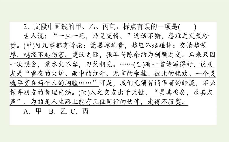 高考语文二轮复习专题10标点作用辨析：注重积累逐个突破课件第5页