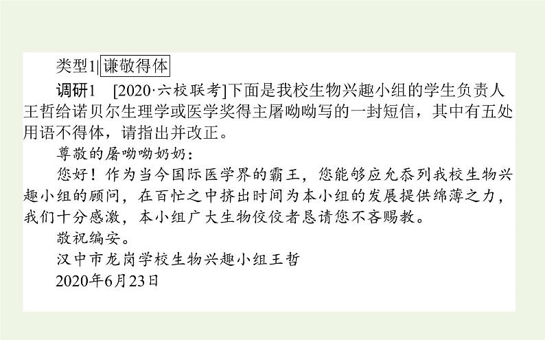 高考语文二轮复习专题13应用文改错：考点简明连贯得体与文体兼顾课件第2页