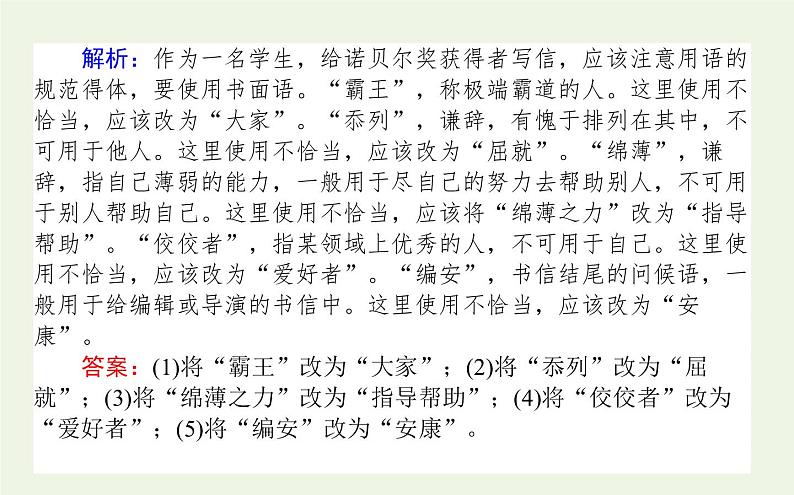 高考语文二轮复习专题13应用文改错：考点简明连贯得体与文体兼顾课件第3页