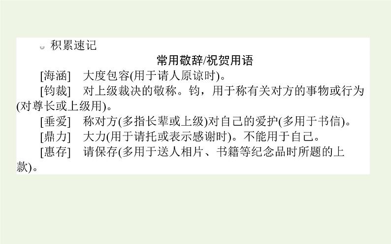 高考语文二轮复习专题13应用文改错：考点简明连贯得体与文体兼顾课件第4页