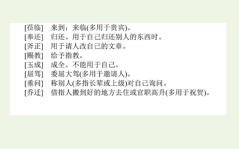 高考语文二轮复习专题13应用文改错：考点简明连贯得体与文体兼顾课件第5页