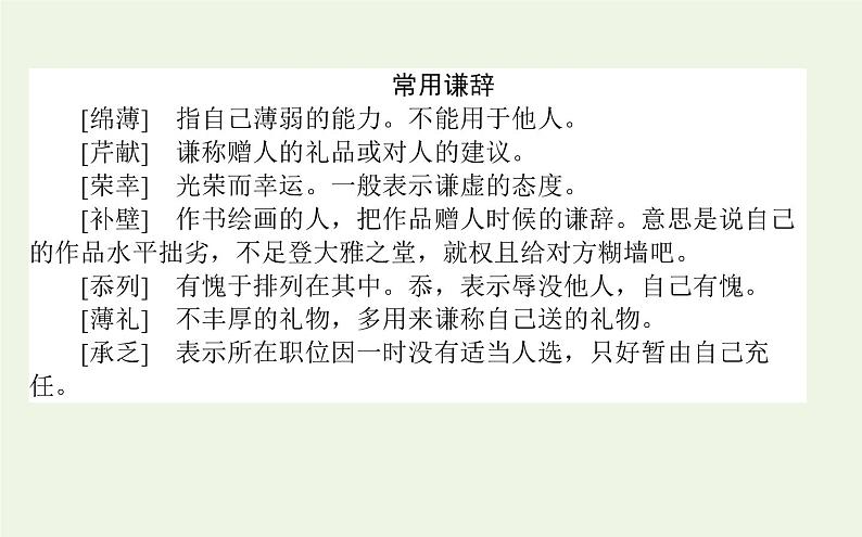 高考语文二轮复习专题13应用文改错：考点简明连贯得体与文体兼顾课件第6页