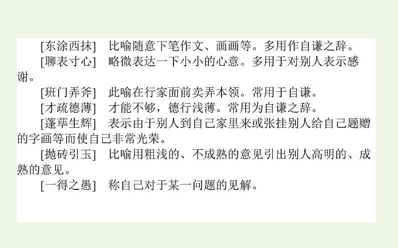 高考语文二轮复习专题13应用文改错：考点简明连贯得体与文体兼顾课件第7页