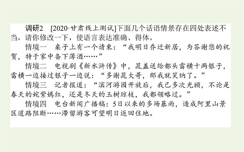 高考语文二轮复习专题13应用文改错：考点简明连贯得体与文体兼顾课件第8页