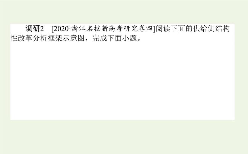 高考语文二轮复习专题14框架图流程图转写：分层与逻辑并举课件第4页