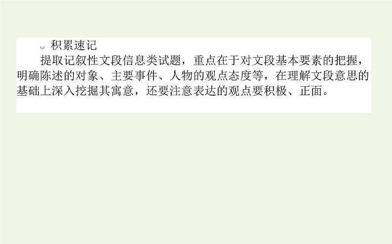 高考语文二轮复习专题15压缩语段：细审题干定向压缩课件第8页