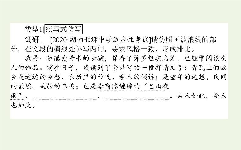 高考语文二轮复习专题16仿写句式：紧扣限制条件形近神似课件第2页